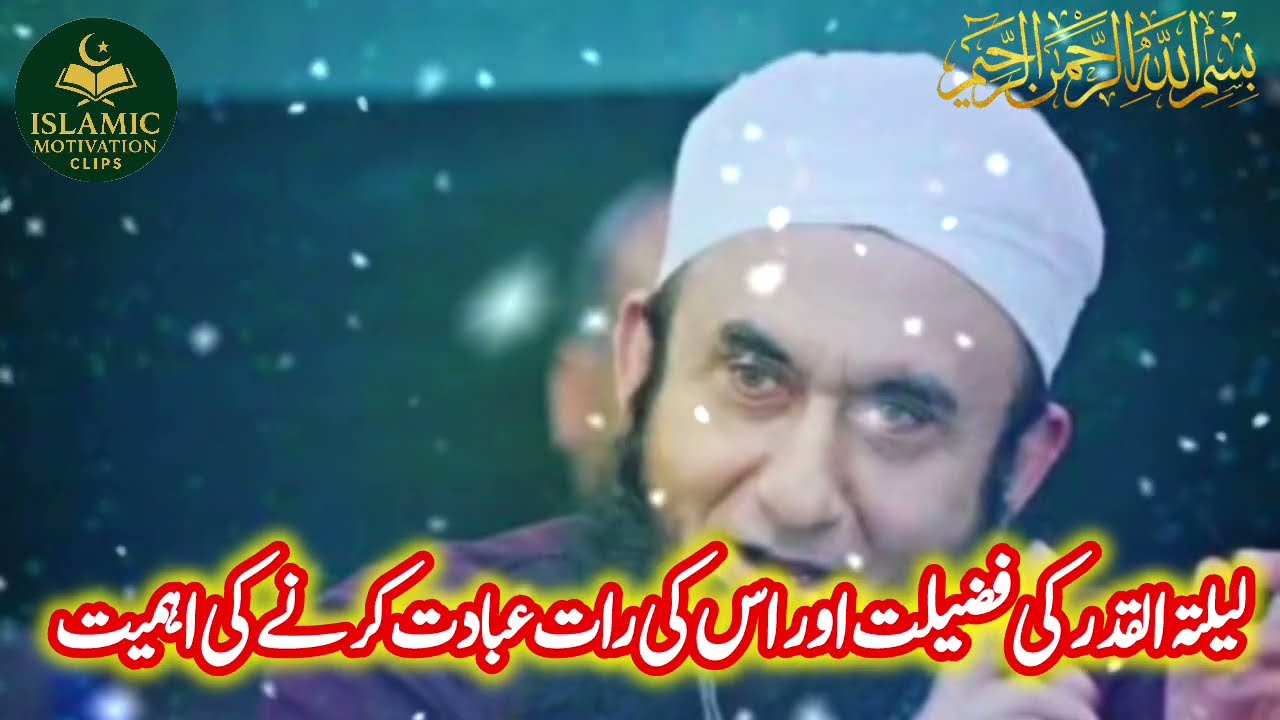 Lailatul Qadr Ki Fazilat | Molana Tariq Jameel Bayan | Shab e Qadr Ki Barkatain