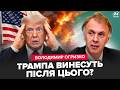 😮ОГРИЗКО: Оце так ПРОГНОЗ для США! Трамп САМ НЕ ЗРОЗУМІВ, що накоїв. Розв'язка в Ірані ВРАЗИТЬ УСІХ
