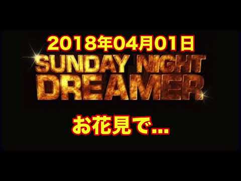 [高音質] 有吉放送コードギリギリ!ww 2018/04/01サンドリ