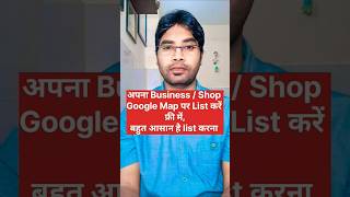 Local Business Google Map Listing | Easy Tricks 2025 #shorts #digitalmarketing #tips #map #list #seo screenshot 1
