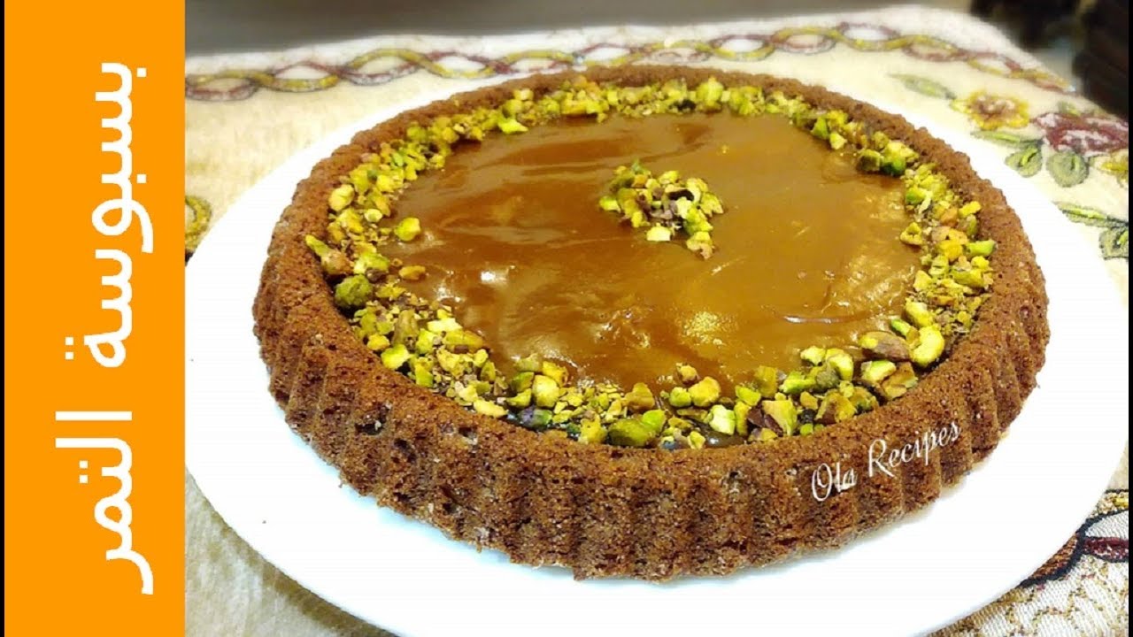 بسبوسة التمر بصوص التوفي ... بسبوسة الدفا ... Date Toffee Basbosa من وصفات علا الحاج
