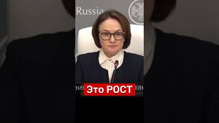 Набиуллина‼️ #ЦБ #новости #недвижимость #Россия #бизнес #деньги #ключеваяставка #экономика #политика