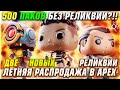 Мини Обнова! Как законтрить Лайфлайн?! Режим Новичка в Apex Legends! 2 реликвии!