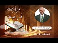تساؤلات قرآنية 2 هل خانت امرأة نوح وامرأة لوط زوجيهما أ د مروان وحيد شعبان