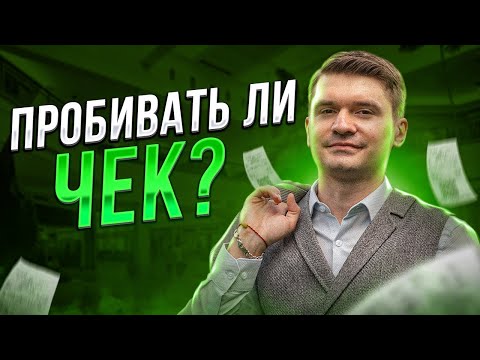 Пробивать ли чек ККМ при работе через каспи магазин? | ККМ и Каспи QR