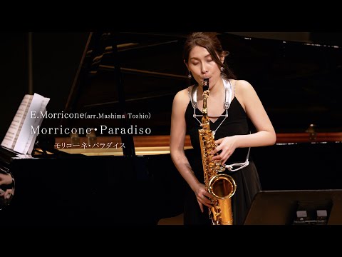 名作映画『ニューシネマ・パラダイス』より 【Morricone Paradiso】 モリコーネ・パラダイス