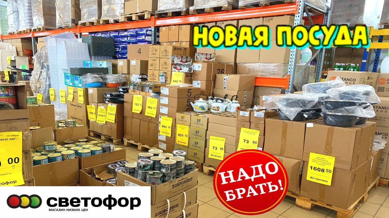 ПОСПЕШИМ В СВЕТОФОР И В ПОБЕДА ТАМ НОВЫЙ ЗАВОЗ текстильпосудатовары для дома Всё для уюта и комфорта