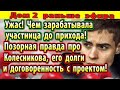 Дом 2 новости 19 июля. Зачем Колесников пришел на проект