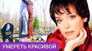 УМЕРЕТЬ КРАСИВОЙ Анна Самохина Трагическая история самой красивой актрисы