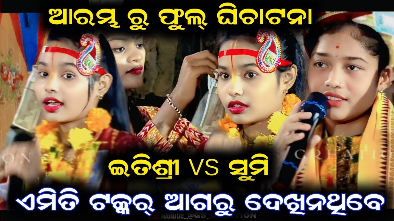 Itishree vs sumi/itishree kar kirtan/Sumi bag kirtan/sambalpuri kirtan/new sambalpuri kirtan video 