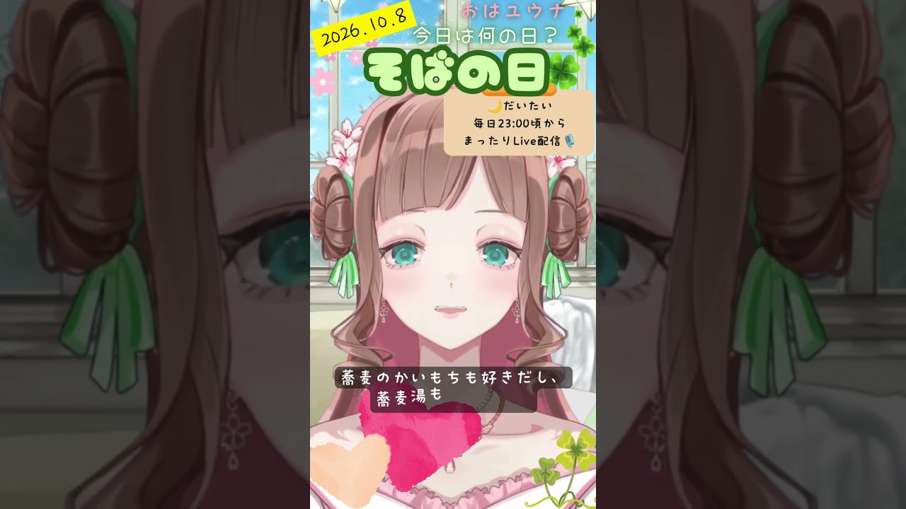 おはよう木曜日|蕎麦が好きすぎる話|今日はそばの日🍀