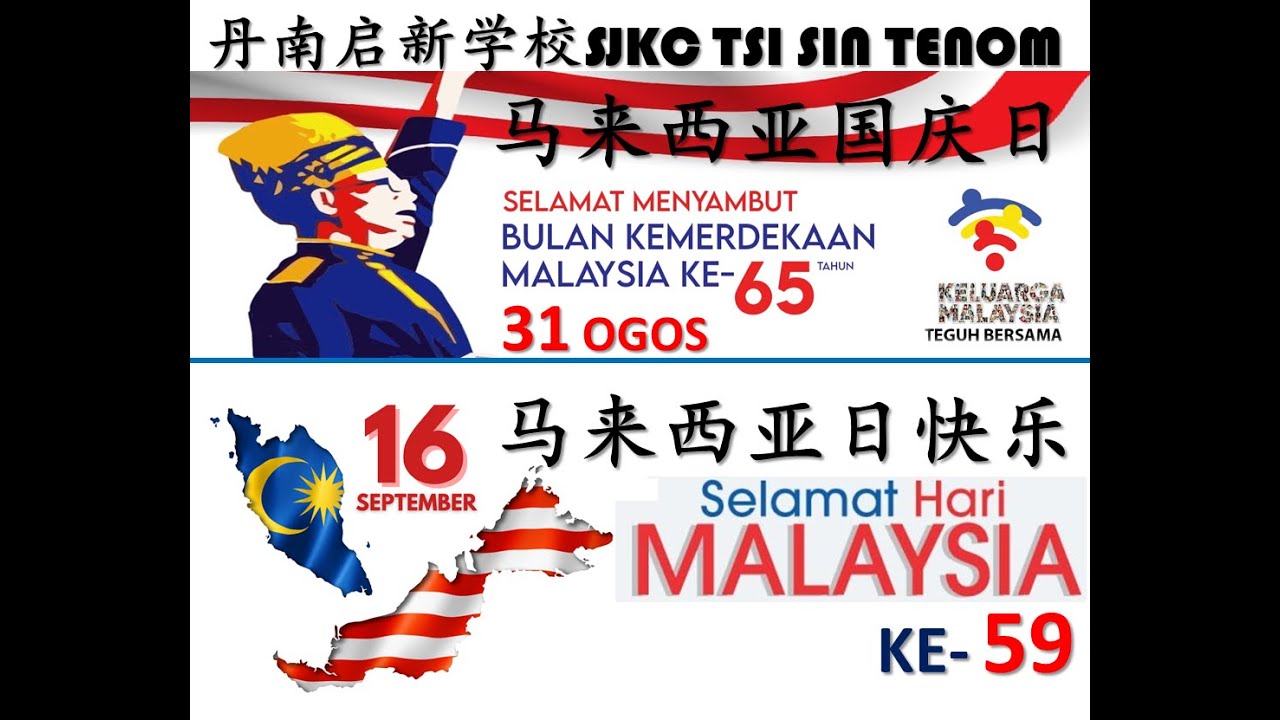 CELEBRATED MALAYSIA'S DAY (SJKC TSI SIN TENOM)