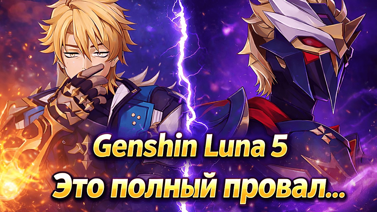 Обзор стрима разработчиков Геншин Луна 5 - Филлерный патч или провал? I Genshin impact luna 5