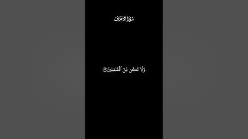 وإذا قرئ القرآن فاستمعوا له وأنصتوا | كروما قران شاشه سوداء | للقارئ فارس عباد