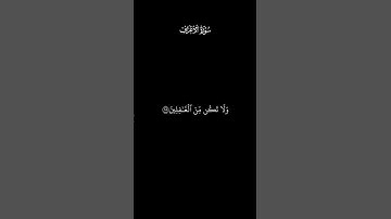 وإذا قرئ القرآن فاستمعوا له وأنصتوا | كروما قران شاشه سوداء | للقارئ فارس عباد