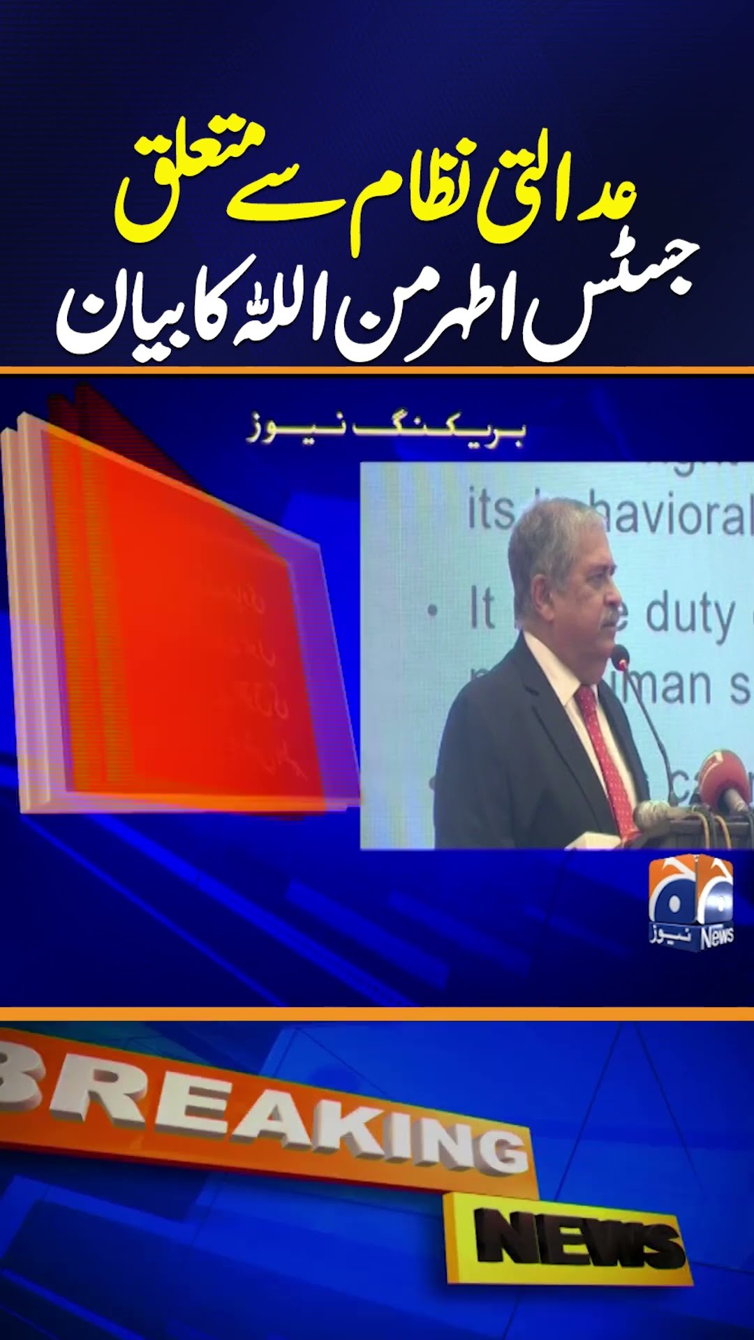 Justice Athar Minallah Important Statement on the Judicial System | Breaking News