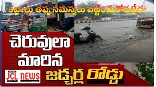 చెరువులా మారిన జడ్చర్ల..సమస్యల వలయంలో జడ్చర్ల.. కబ్జాలు తప్ప సమస్యలు పట్టించుకోవట్లేదు? #viral #news