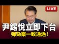 南韓總統彈劾事件