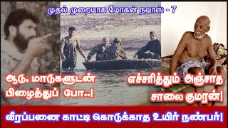Download Lagu கேட்டது இரண்டு பரிசல்! அணி வகுத்தது அறுபது பரிசல்! அன்பால் அதிர வைத்த அப்பாவி மக்கள்! மோகன் நவாஸ் 7. MP3 Download Lagu கேட்டது இரண்டு பரிசல்! அணி வகுத்தது அறுபது பரிசல்! அன்பால் அதிர வைத்த அப்பாவி மக்கள்! மோகன் நவாஸ் 7. MP3