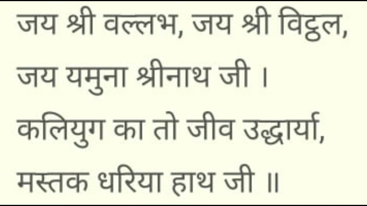 Jai Shri Vallabh Jai Shri Vittal Jai Yamuna Shri Nath Ji  Pustimarg Bhajan  Satsang  Yamuna JI