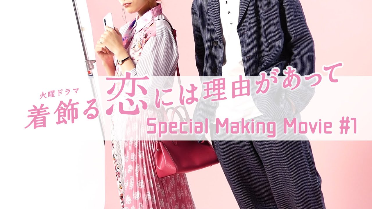 着飾る恋 深まる謎 リュウセイ ノート 横浜流星を愛でる日記