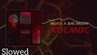 Mull3, Bacardin - Космос (Slowed)