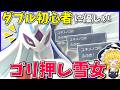 吹雪が雑に強い!「メガユキメノコ」の横に格闘枠を添えてぶん殴れば相手が解けるダブルバトル【ポケモンチャンピオンズ】【ボイスロイド+ゆっくり実況】