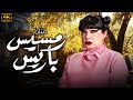 فيلم الاثارة والكوميديا رمسيس باريس بطولة الفنانة فيفي عبدة 