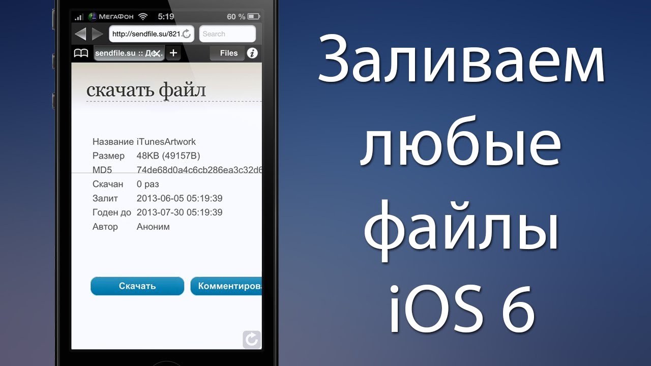 iUploader Pro™: делаем хитрую альтернативу Safari Upload Enabler