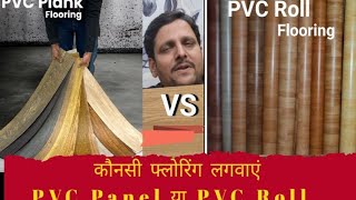 PVC Vinyl Flooring Roll and Vinyl flooring Planks Price with Instillation