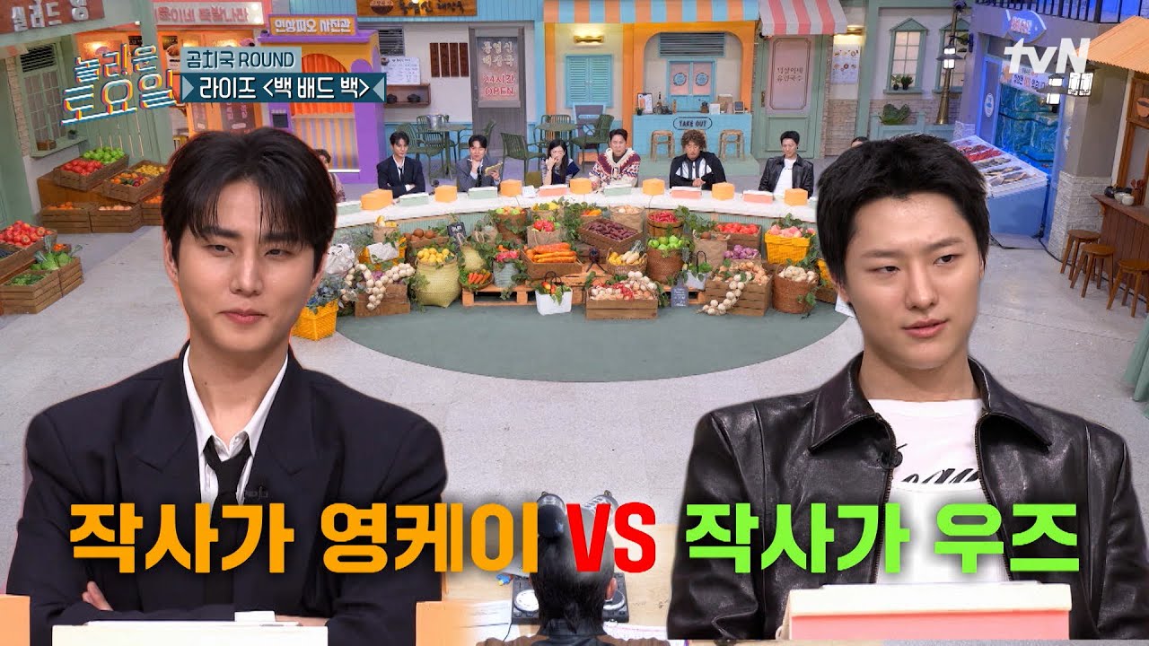 라이즈를 둘러싼 가사 논쟁!? 두 작사가 영케이 vs 우즈의 대결💥 라이즈〈백 배드 백〉♪#놀라운토요일 | amazingsaturday EP.407 | tvN 260228 방송