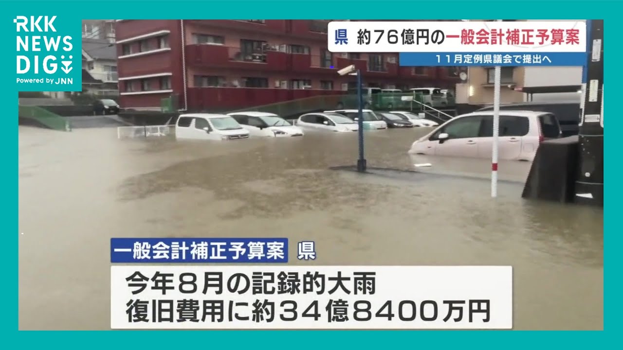 Kumamoto Prefecture to submit supplementary budget proposal of