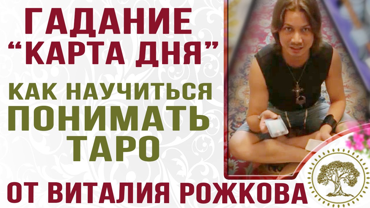 картах играть на гадать научиться как и картах играть на гадать научиться как и