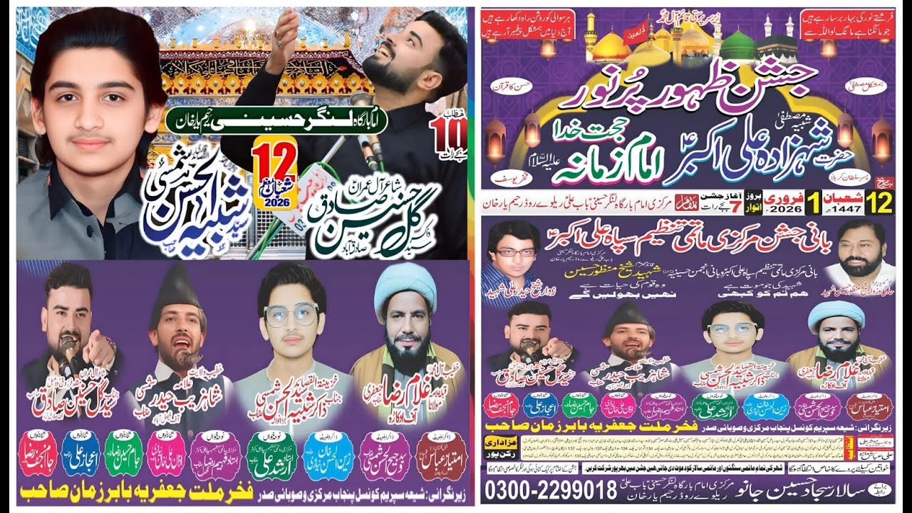 #live #jashan 12 shaban 2026 imambargha langer e hussaine raheem yar khan @azadarirukanpur3647