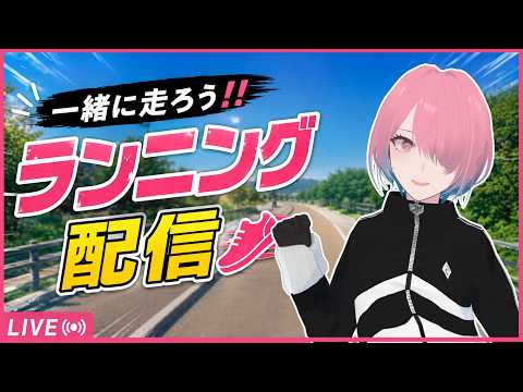 【運動配信】ランニングしようね【メイドVtuber】