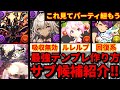 【🚨手順を0から解説‼️🚨】環境1位‼️ゴウテンのテンプレ編成の組み方・おすすめサブ候補を徹底解説‼️(新フェス限、桜ミク、極悪生命体、極悪チャレンジ、サブ、攻略、周回)【パズドラ】