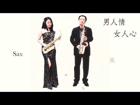 男人情女人心