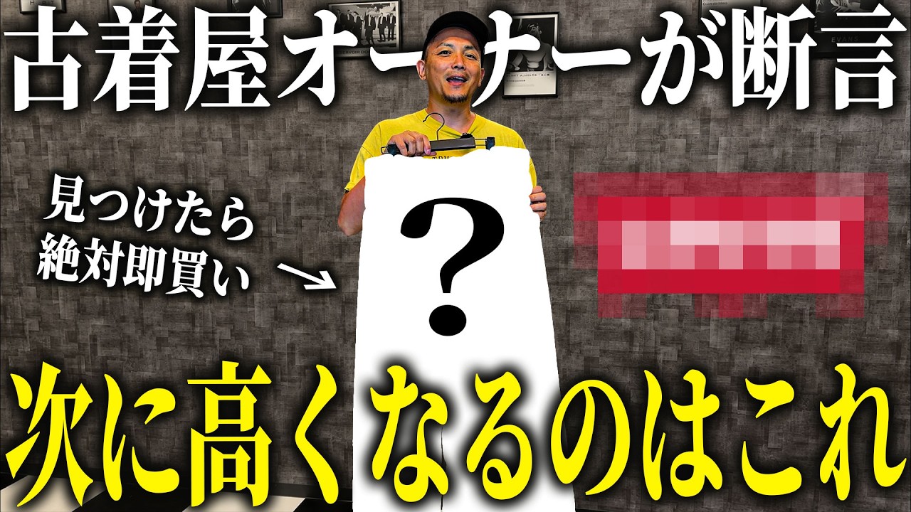 That vintage item went from 2,000 yen to 25,000 yen? This is