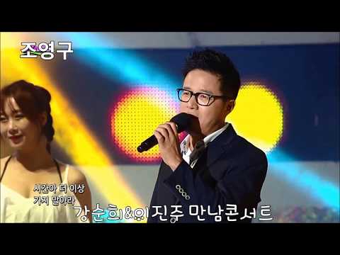 강순희&이진주 만남콘서트  아람누리 아람극장