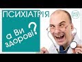 Для чого чоловік? - криза ідентичності - психіатрія - (част. 2)