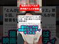 日本アニメ史上最高の神回？とんがり帽子のアトリエ第5話の神作画が話題！#shorts #とんがり帽子のアトリエ #神回