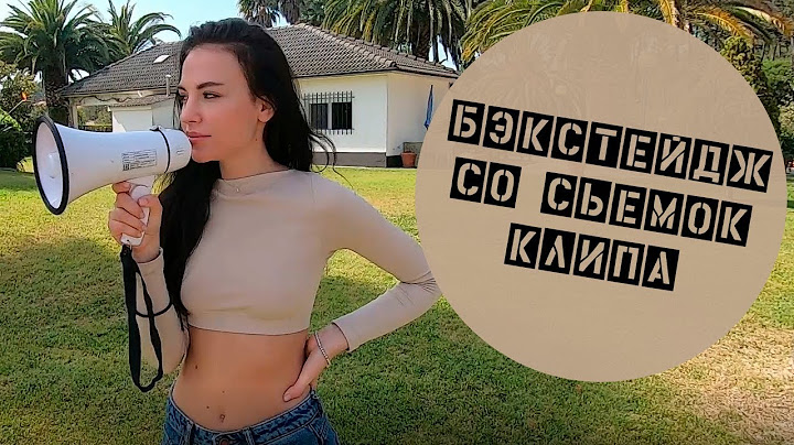 БЭКСТЕЙДЖ СО СЪЕМОК КЛИПА. Ханна и Миша Марвин - ФРАНЦУЗСКИЙ ПОЦЕЛУЙ.