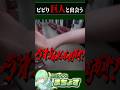 【 #8番のりば 】ビビり 巨人と出会う【 #ホラゲー 】