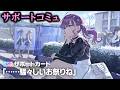 【サポートコミュ】……騒々しいお祭りね【学マス】