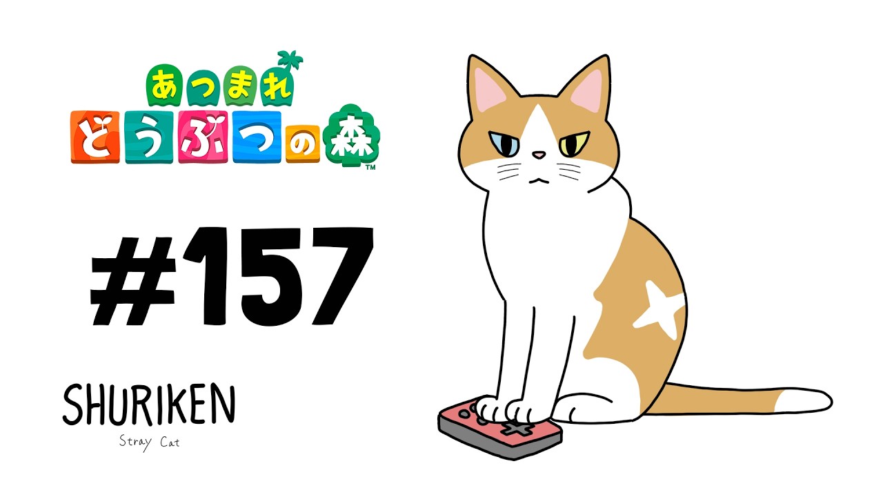 SHURIKEN】あつまれどうぶつの森#157 - YouTube