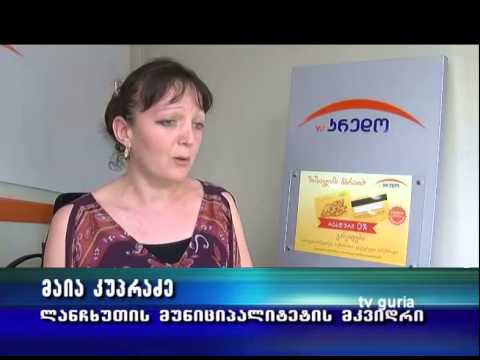 „კრედოს\" ფილიალის გახსნა  ლანჩხუთში