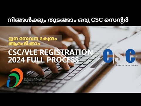 നിങ്ങൾക്കും തുടങ്ങാം CSC സെൻ്റർ | Digital Seva | CSC in Your Neighborhood | CSC/VLE Registration