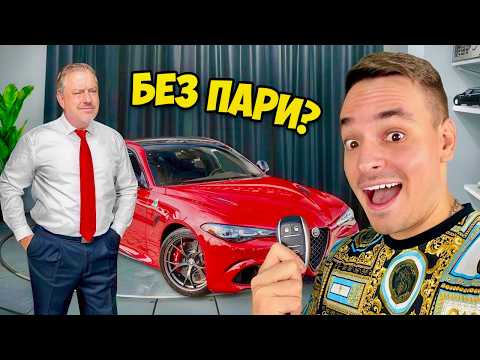 МОГА ЛИ ДА КАРАМ КОЛАТА НА НЕПОЗНАТ БЕЗ ПАРИ ЕКСПЕРИМЕНТ