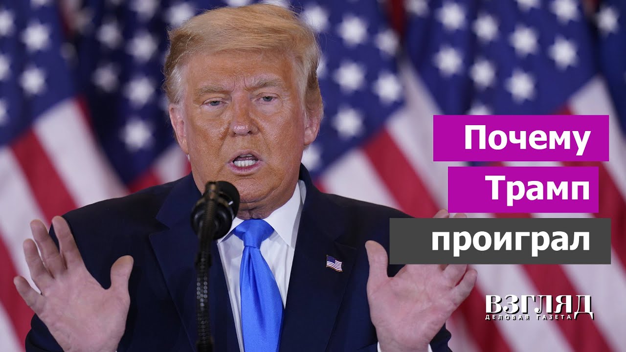 Небывалый кризис в Америке. Кто предал президента? Выборы, расколовшие