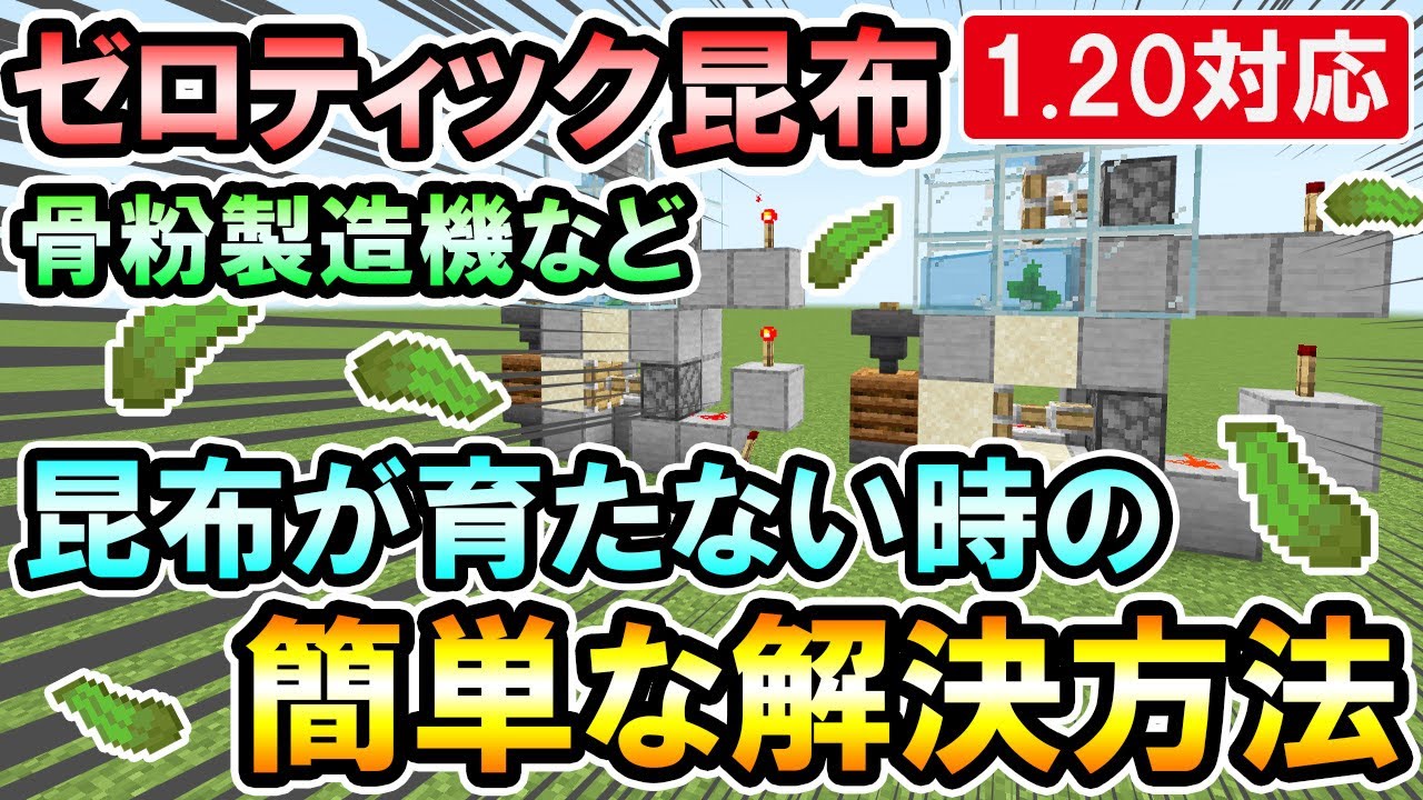 1.20対応｜昆布が成長しない！ゼロティック骨粉製造機などの不具合時の